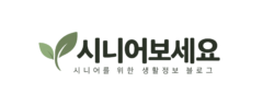 시니어보세요