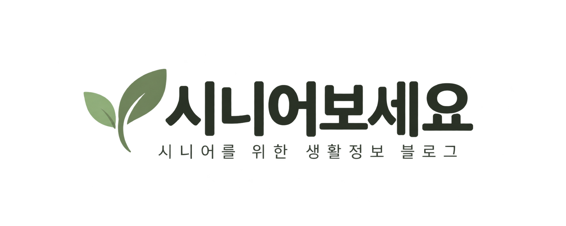 시니어보세요