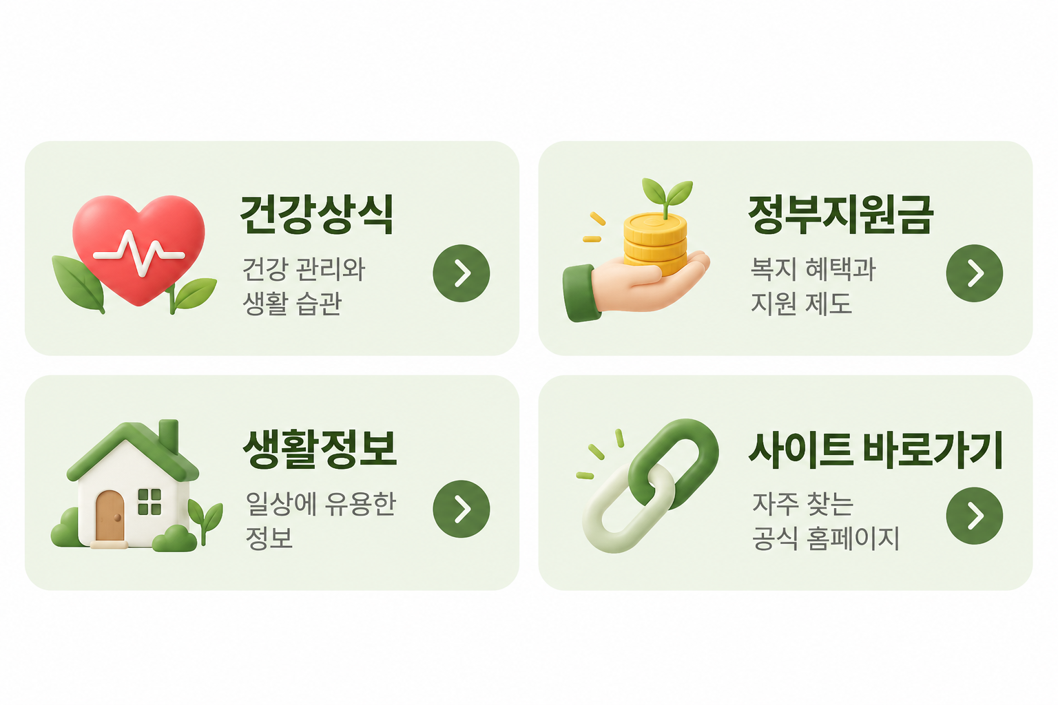 홈 카테고리 바로
